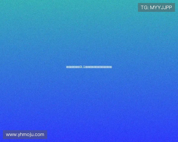 和平精英热点分析:BLG战队在战术与选手转换中的新机遇与挑战 和平精英热点分析:BLG战队在战术与选手转换中的新机遇与挑战