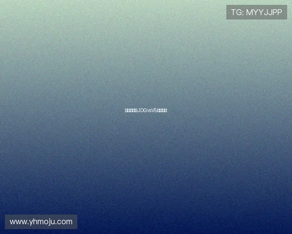 赛后复盘：JDGvsV5的灵活性